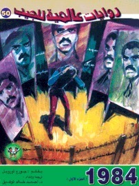 1984 ج1 book cover