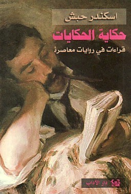 حكاية الحكايات book cover