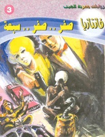 فانتازيا book cover 3