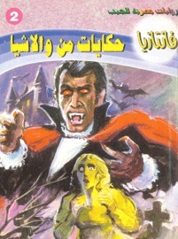 فانتازيا book cover 2