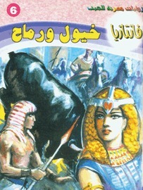 فانتازيا book cover 3