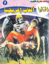 ألعاب إغريقية book cover
