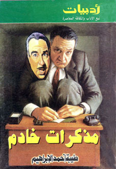مذكرات خادم book cover