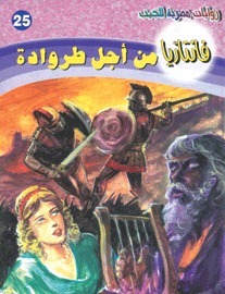 من أجل طروادة book cover