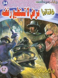 عرض لا تستطيع رفضه book cover