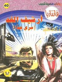 أرشيف الغد book cover