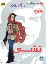 تشي book cover