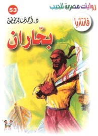 بحاران book cover