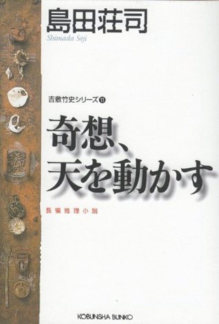吉敷竹史 book cover 3