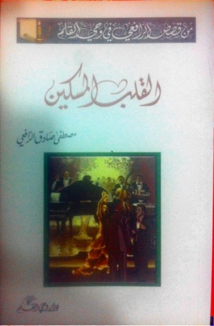 القلب المسكين book cover