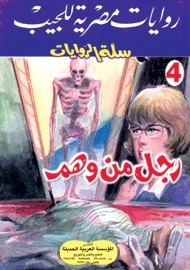 سلة الروايات book cover 3