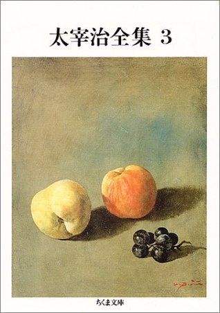 太宰治全集 太宰治全集 第一巻〜第十六巻セット（初版本多数） 太宰