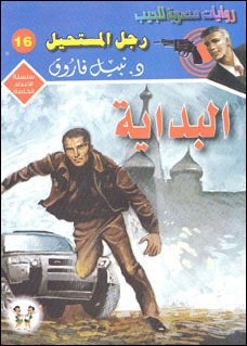 البداية book cover