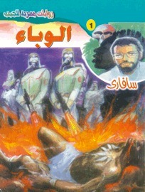 سافارى book cover 1