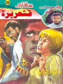 قشعريرة book cover