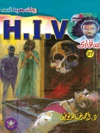 H.I.V book cover