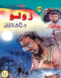 زولو book cover