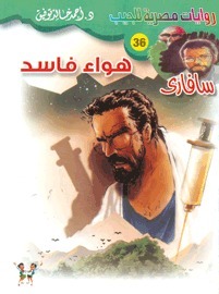 هواء فاسد book cover