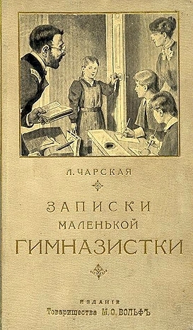 Memoirs of a Schoolgirl book cover