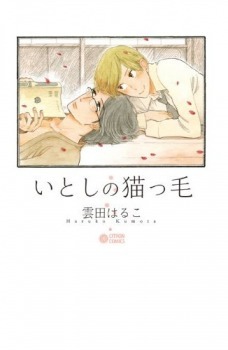 いとしの猫っ毛 [Itoshi no Nekokke]