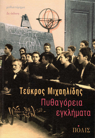 Pythagorean Crimes book cover