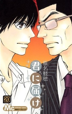 君に届け 20 [Kimi ni Todoke 20]