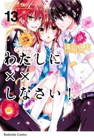わたしに××しなさい! 13 [Watashi ni xx Shinasai! 13]