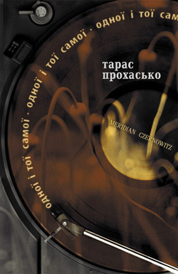 Одної і тої самої book cover