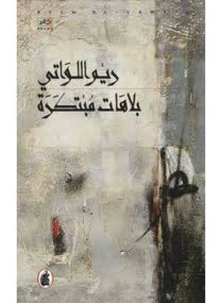 بلاهات مبتكرة