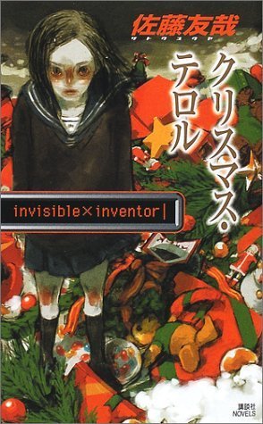 Christmas Terror: Invisible x Inventor