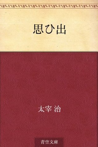 思ひ出 [Omohide] book cover