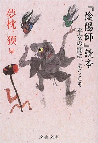 『陰陽師』読本―平安の闇に、ようこそ ["Onmyōji" Dokuhon book cover