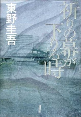 The Final Curtain book cover