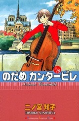 Nodame Cantabile, Vol. 19 book cover