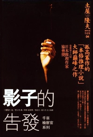 Chigusa Kenji series book cover 1