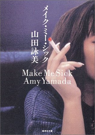 メイク・ミー・シック [Meiku Mī Shikku] Make Me Sick by Amy