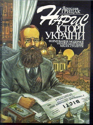 Нариси історії України book cover