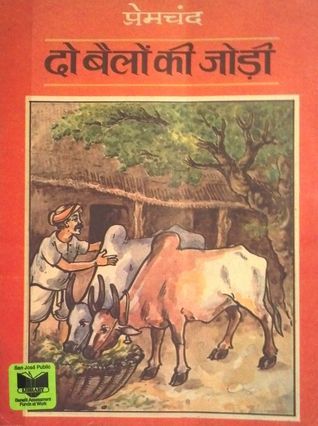 दो बैलों की जोड़ी