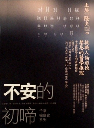 Chigusa Kenji series book cover 3