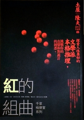 Chigusa Kenji series book cover 2