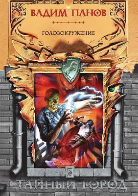 Головокружение book cover