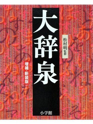 大辞泉 [Daijisen]