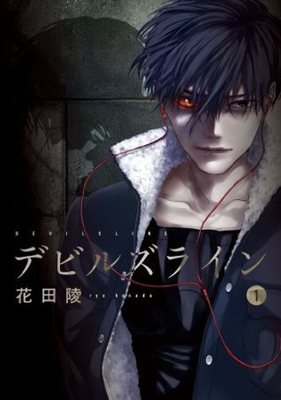 デビルズライン = DEVILS LINE 1〜10.12 デビルズライン 1 [Devil's Line 1] (Devils' Line, #1) by Ryo