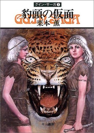 その他 GUIN SAGA Amazon.com: The Besieged Blaze - Guin Saga [Japanese Edition