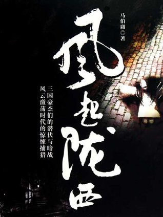风起陇西 book cover 1