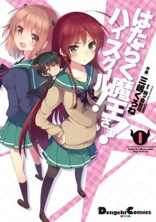 はたらく魔王さま ハイスクール 1 By Satoshi Wagahara Goodreads