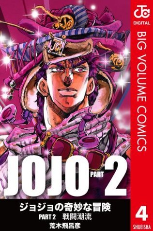 ジョジョの奇妙な冒険 第2部 モノクロ版 4 by Hirohiko Araki
