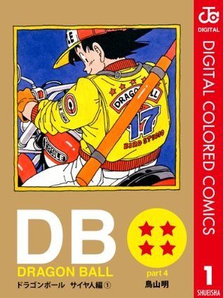 DRAGON BALL カラー版 サイヤ人編 1 (ジャンプコミックスDIGITAL) book cover