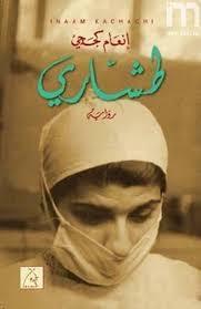 The Dispersal book cover