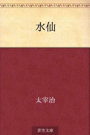 Suisen book cover